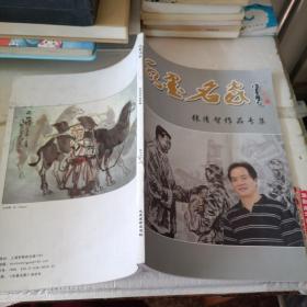 水墨名家 2010/01