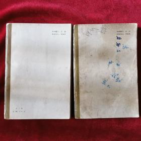 1981年《详注聊斋志异图咏》（中下2册，缺上册）[清]蒲松龄 著，北京市中国书店 出版