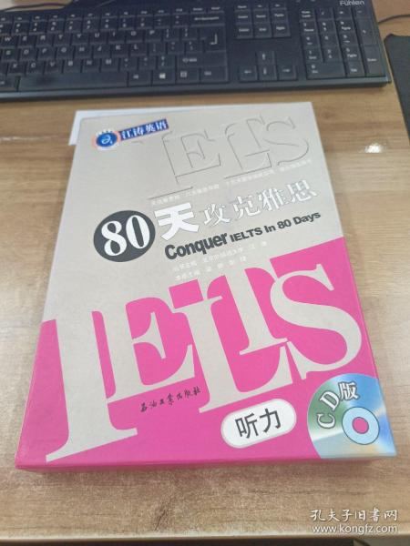 江涛英语：IELTS80天攻克雅思听力