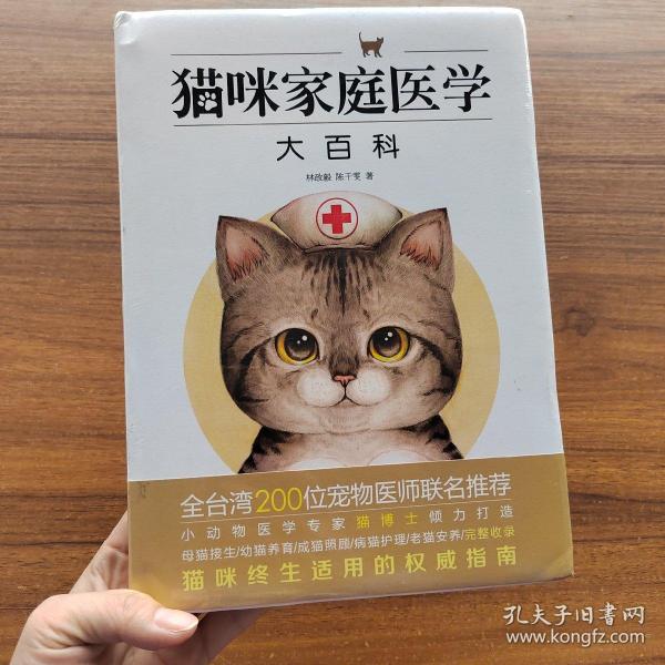 猫咪家庭医学大百科