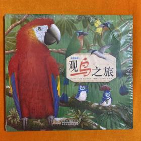 蓝色乐团观鸟之旅(套装共3册未开封)