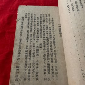 高级小学国语课本第二册冀区
