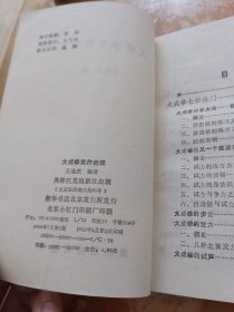 大成拳实作绝技