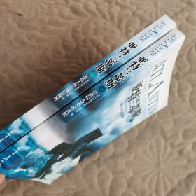 亚特兰蒂斯：消逝的人类文明真相（上下）