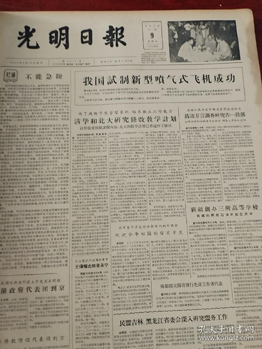 1956年光明日报合订本（9月～10月）不缺页（亲民价格出售）