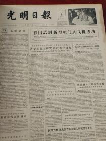 1956年光明日报合订本（9月～10月）不缺页（亲民价格出售）