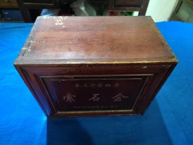 原版影印足本（金石索）书箱一个
