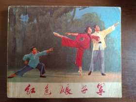 红色娘子军