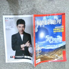 中国国家地理 2019 7