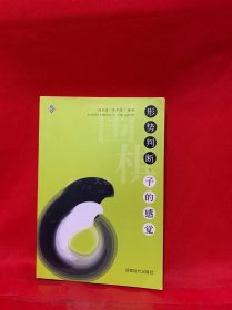 形势判断与子的感觉