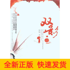 雙影