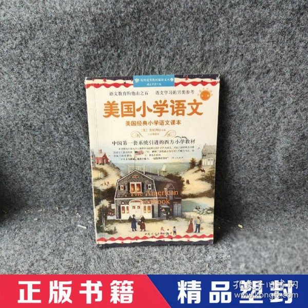 美国小学语文·第3册：美国经典小学语文课本