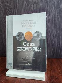 Gass黄斑病学图谱