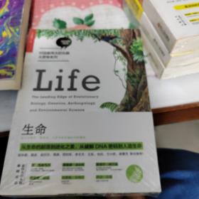 生命：进化生物学、遗传学、人类学和环境科学的黎明