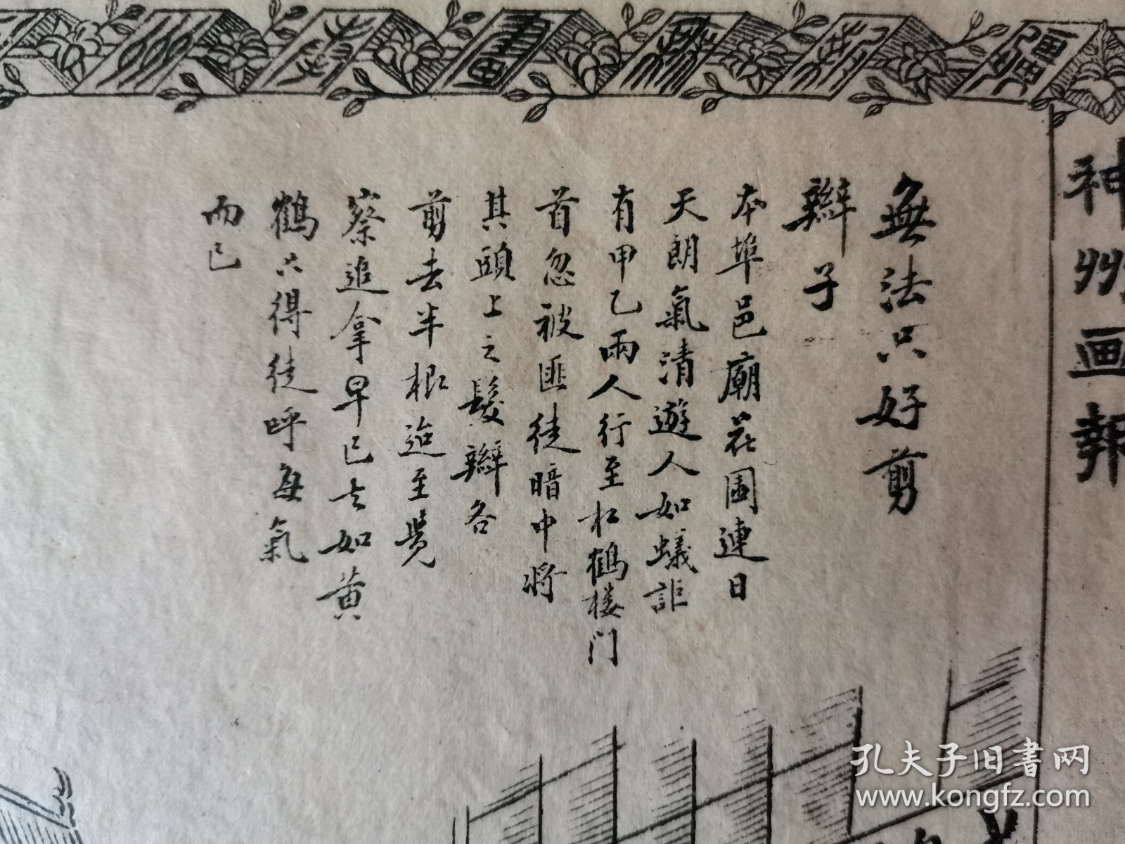 神州日报附送神州画报，1910年2月22日，湖北汉口/上海南市