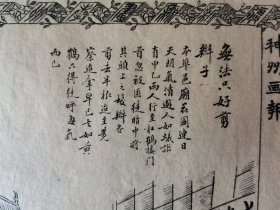 神州日报附送神州画报，1910年2月22日，湖北汉口/上海南市