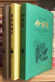 【签名钤印毛边本】高建群全集-第三辑：罗布泊档案、胡马北风、伊犁马 （三册都是一版一印）三册合售，高建群签名钤印