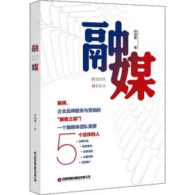 融媒【正版新书】