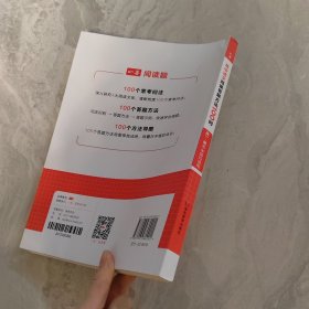 高中语文阅读答题方法100问 四色彩版 高一~高三年级均适用