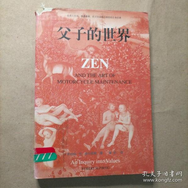 父子的世界