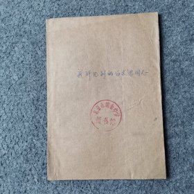 我所見到的白求恩同志