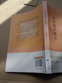 生本教学研究