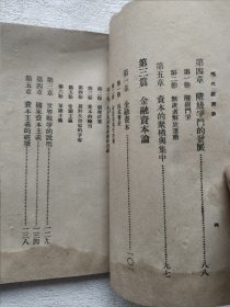 早期马克思主义，1929年《现代经济学》凡受帝国主义压迫的人们，都有看此书的必要。