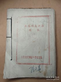 林彪同志讲话