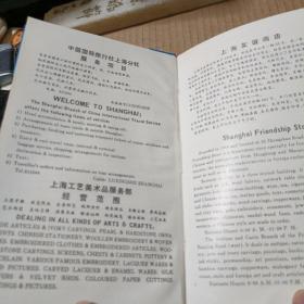 空白上海旅游日记本（缎面刺绣硬壳面，十分精美）