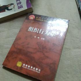 组织行为学