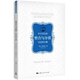 整合与分裂 9787208194342
