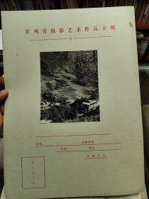 车行山间