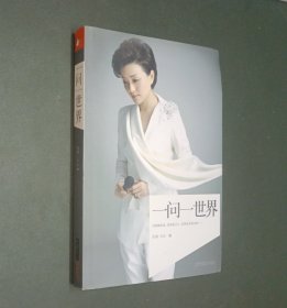 一问一世界