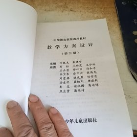 教学方案设计初中第三册