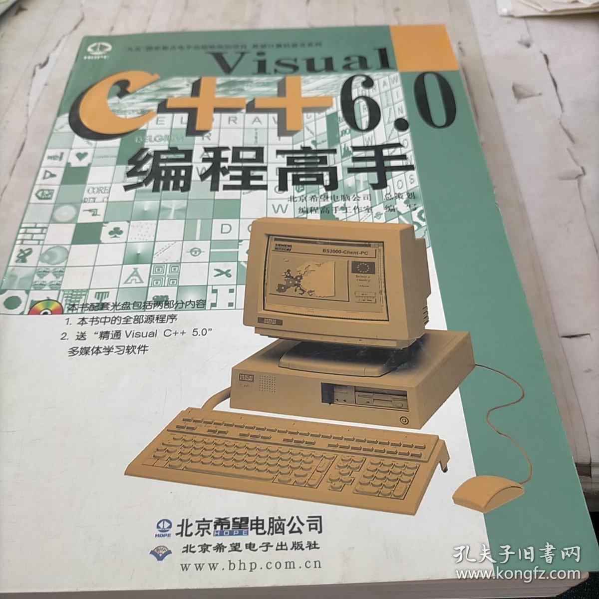 Visual C++ 6.0编程高手