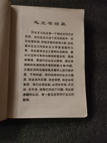飞雪迎春<1972年1版一次印刷>
