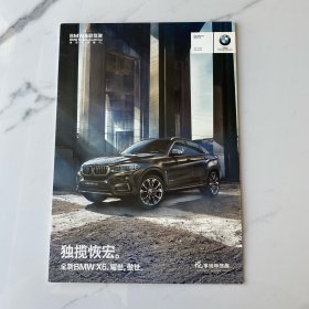 【宣传画册宝马X6】独揽恢宏。全新BMW X6。耀世，傲世。