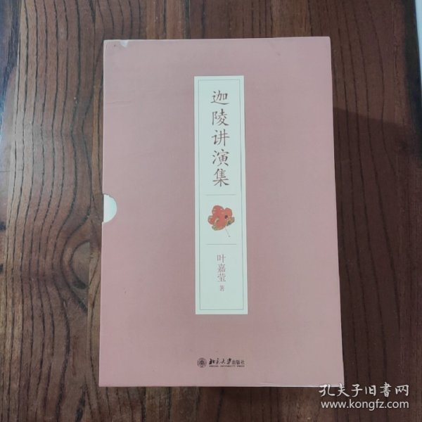 北宋名家词选讲:迦陵讲演集/ 南宋名家词选讲:迦陵讲演集/ 词之美感特质的形成与演进:迦陵演讲集/ 迦陵说词讲稿:迦陵讲演集/ 唐宋词十七讲:迦陵讲演集/ 唐五代名家词选讲:迦陵讲演集/ 清代名家词选讲:迦陵讲演集 (7册全) 【附函套】