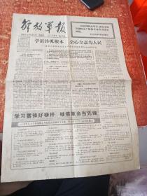 1977年3月9 解放军报