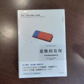 思维的发现：关于决策与判断的科学