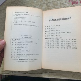 中成药家庭用药指南·五官科疾病用药