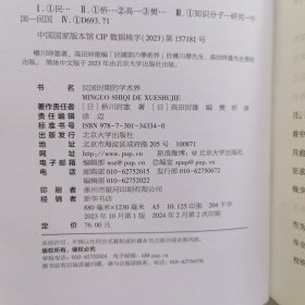 民国时期的学术界