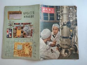 《无线电》月刊 1965年第10期