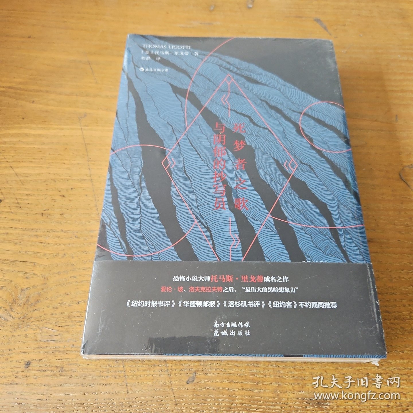 死梦者之歌与阴郁的抄写员【全新未开封实物拍照现货正版】