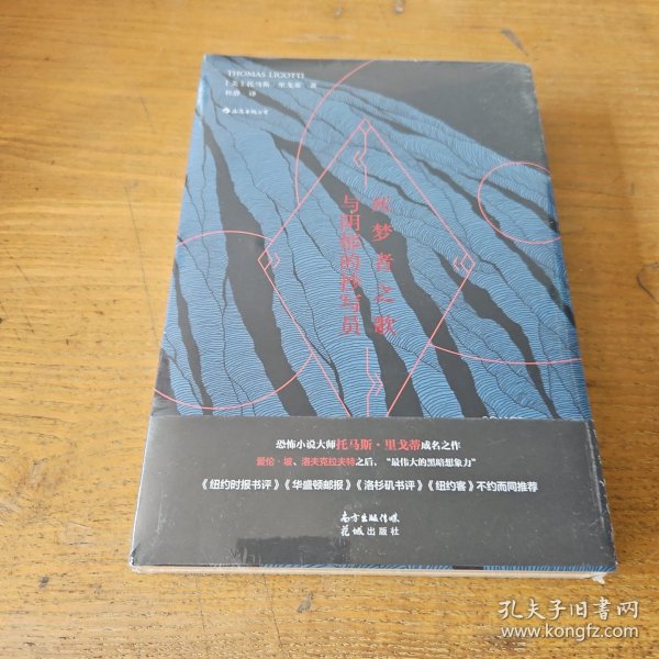 死梦者之歌与阴郁的抄写员【全新未开封实物拍照现货正版】