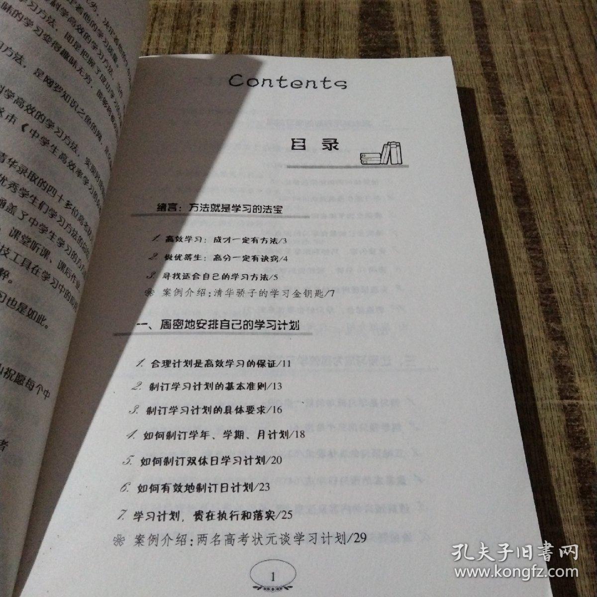 中学生高效率学习的必备方法