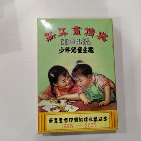 收藏扑克牌 ：新年画精典（大扑克牌）