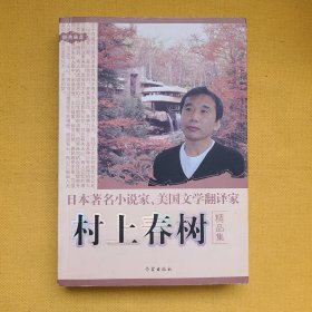 村上春树精品集