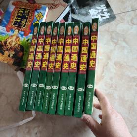 新编中国通史故事:图文版 2-10 9本和售