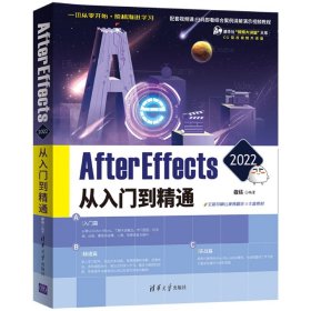 AfterEffects2022从入门到精通